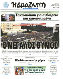 ΒΡΑΔΥΝΗ
