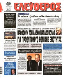 ΕΛΕΥΘΕΡΟΣ