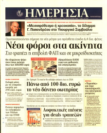 ΗΜΕΡΗΣΙΑ