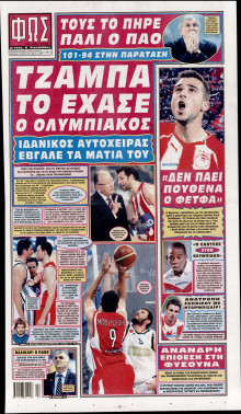 ΦΩΣ ΤΩΝ ΣΠΟΡ