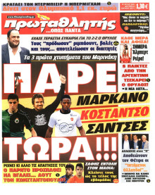 ΠΡΩΤΑΘΛΗΤΗΣ