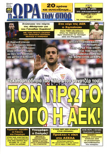 ΩΡΑ ΓΙΑ ΣΠΟΡ