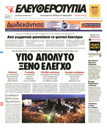 ΕΛΕΥΘΕΡΟΤΥΠΙΑ