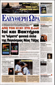 ΕΛΕΥΘΕΡΗ ΩΡΑ