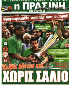 ΠΡΑΣΙΝΗ
