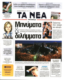 ΤΑ ΝΕΑ