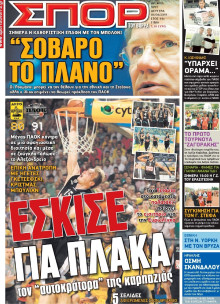ΣΠΟΡ ΤΟΥ ΒΟΡΡΑ