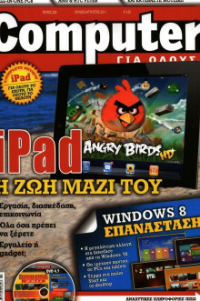 COMPUTER ΓΙΑ ΟΛΟΥΣ
