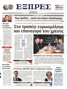 ΕΞΠΡΕΣ