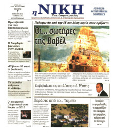ΝΙΚΗ