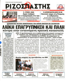 ΡΙΖΟΣΠΑΣΤΗΣ