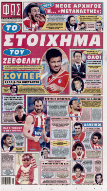 ΦΩΣ ΤΩΝ ΣΠΟΡ