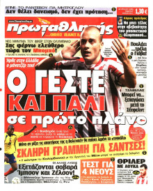 ΠΡΩΤΑΘΛΗΤΗΣ