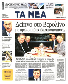 ΤΑ ΝΕΑ