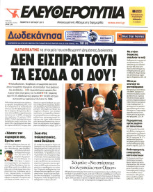 ΕΛΕΥΘΕΡΟΤΥΠΙΑ