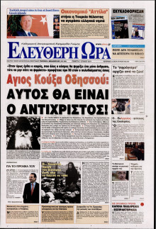 ΕΛΕΥΘΕΡΗ ΩΡΑ