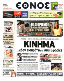 ΕΘΝΟΣ