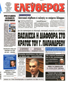 ΕΛΕΥΘΕΡΟΣ