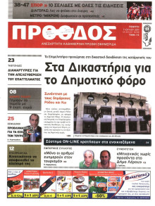 ΠΡΟΟΔΟΣ ΡΟΔΟΥ
