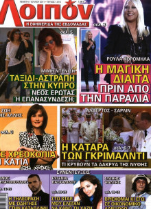 ΛΟΙΠΟΝ