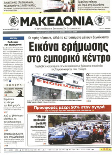 ΜΑΚΕΔΟΝΙΑ