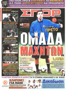 ΣΠΟΡ ΤΟΥ ΒΟΡΡΑ