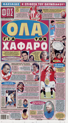 ΦΩΣ ΤΩΝ ΣΠΟΡ