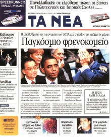 ΤΑ ΝΕΑ