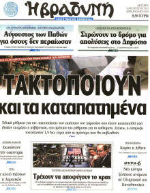 ΒΡΑΔΥΝΗ