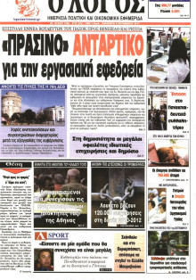 Ο ΛΟΓΟΣ