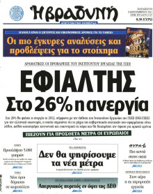 ΒΡΑΔΥΝΗ
