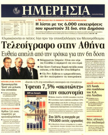 ΗΜΕΡΗΣΙΑ
