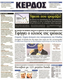 ΚΕΡΔΟΣ