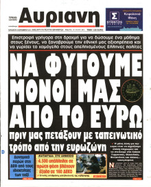 ΑΥΡΙΑΝΗ
