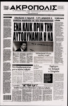 Η ΑΚΡΟΠΟΛΗ