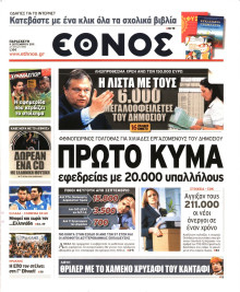ΕΘΝΟΣ