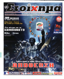 ΤΟ ΣΤΟΙΧΗΜΑ