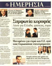 ΗΜΕΡΗΣΙΑ