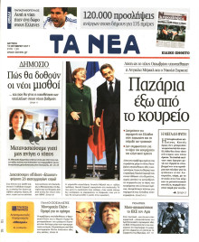 ΤΑ ΝΕΑ