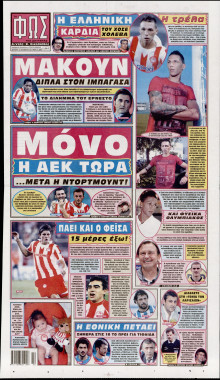 ΦΩΣ ΤΩΝ ΣΠΟΡ