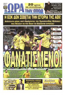 ΩΡΑ ΓΙΑ ΣΠΟΡ