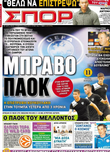 ΣΠΟΡ ΤΟΥ ΒΟΡΡΑ