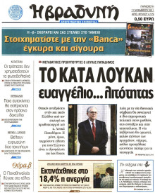 ΒΡΑΔΥΝΗ
