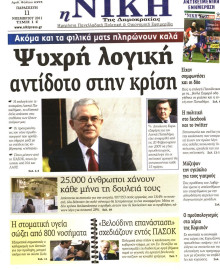 ΝΙΚΗ