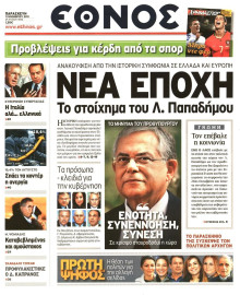 ΕΘΝΟΣ