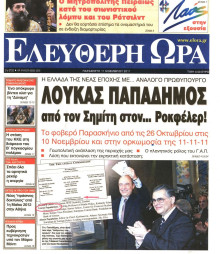 ΕΛΕΥΘΕΡΗ ΩΡΑ