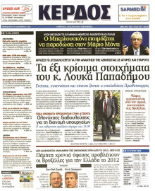 ΚΕΡΔΟΣ