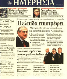 ΗΜΕΡΗΣΙΑ