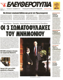 ΕΛΕΥΘΕΡΟΤΥΠΙΑ