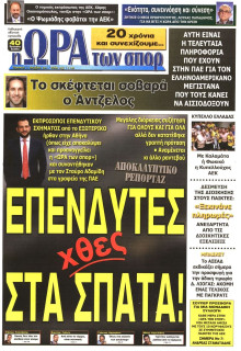 ΩΡΑ ΓΙΑ ΣΠΟΡ